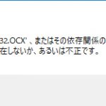【解決法!】コンポーネント’COMDLG32.OCX’の解決方法はランタイム導入だった