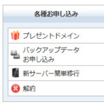 エックスサーバーが遅いの対処方法[解決策1]