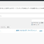 メディアライブラリアシスタントで大量のデータの一括カテゴリー変更