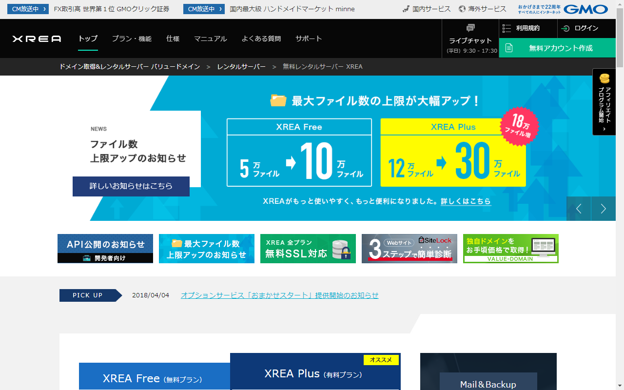 xreaサーバーで広告の非表示で使用
