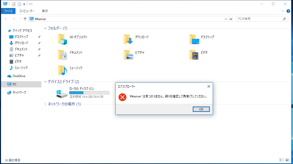 【samba共有】windows10とLinuxファイル共有時にエラーで入れない時に覗いてみる項目。