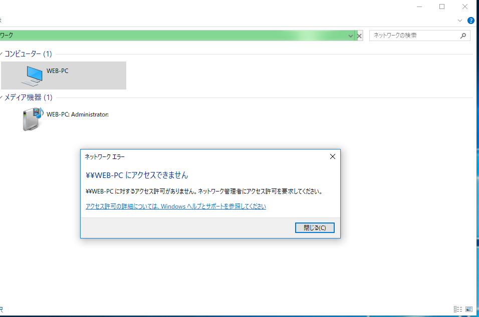 【win10ファイル共有】(xxに対するアクセス許可がありません。ネットワーク管理者にアクセス許可を要求してください。」)でコケた時に見ておくべき所。