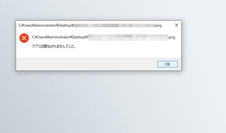 画像を見ようとして「アプリは開始されませんでした」と出る時の応急処置方法