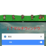 【Xperia】でマルチウィンドウを無効化する方法