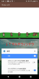 【Xperia】でマルチウィンドウを無効化する方法