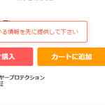 【AliExpress】でカードの登録方法(「不足している情報を先に提供して下さい」と出て進めない時)