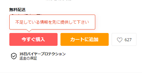 【AliExpress】でカードの登録方法(「不足している情報を先に提供して下さい」と出て進めない時)