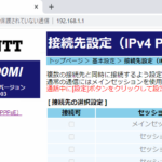 ぷらら(ぷららv6エクスプレス(IPoE)?)でレンタルルーター?のRS-500MI(接続先設定(IPv4 PPPoE))でポート解放まで
