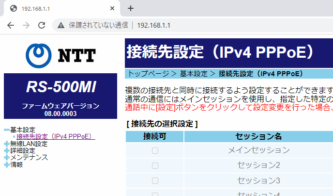 ぷらら(ぷららv6エクスプレス(IPoE)?)でレンタルルーター?のRS-500MI(接続先設定(IPv4 PPPoE))でポート解放まで