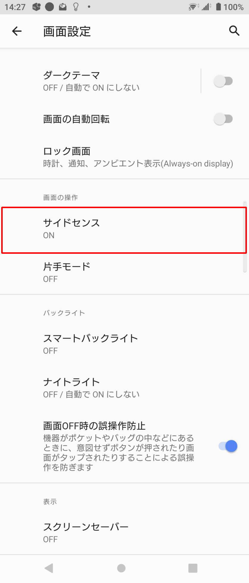 Xperia 1 IIIサイドセンス