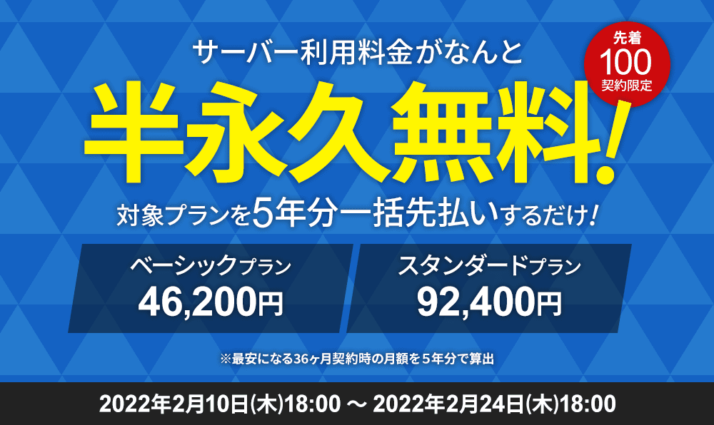 エックスサーバーさん系列のシン・レンタルサーバーさんがサーバー代、半永久無料キャンペーン中