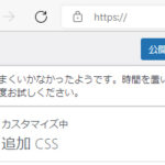【解決済み】WordPress(ワードプレス)で「何かうまくいかなかったようです。時間を置いてもう一度お試しください」が出た時の対処方法