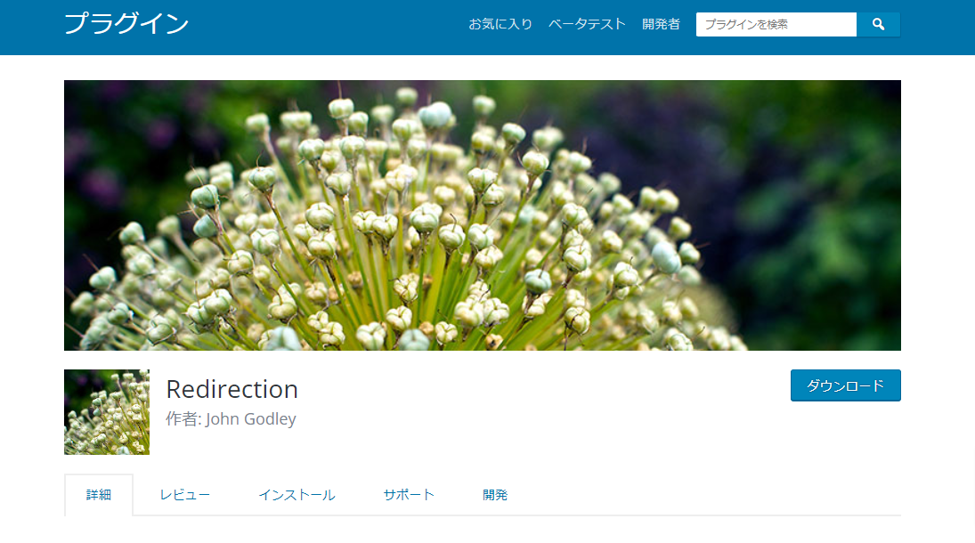 WordPressの投稿・固定ページから0秒以内で強制的に転送やリダイレクトさせたい時便利なプラグイン