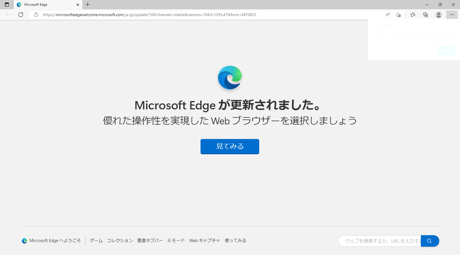 VMware16 ProでクノームやEdgeでウインドウが白や半透明になり、選択不可な現象