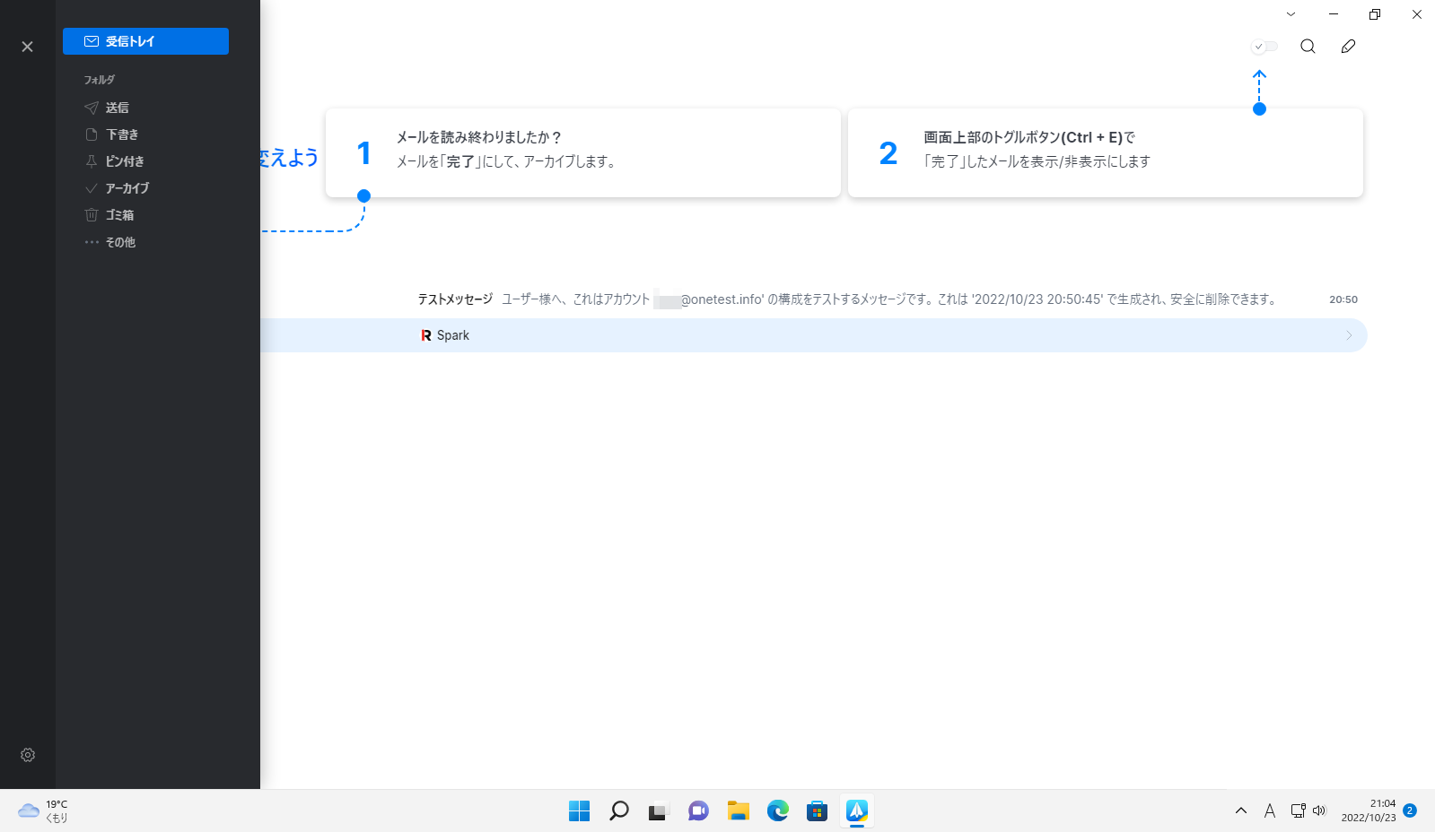 Sparkメールアドレス切り替え画面