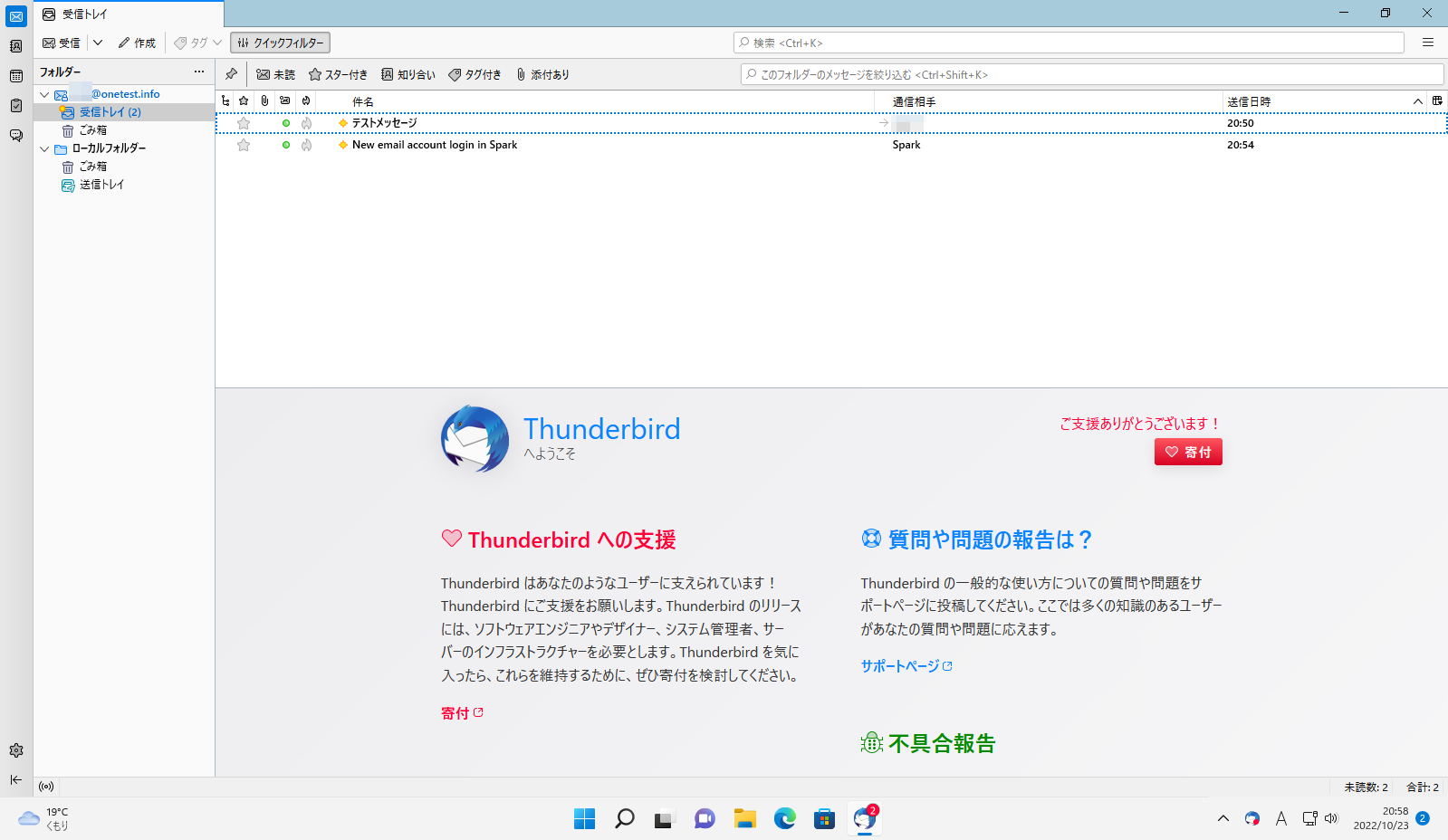 Thunderbird-メールアドレス切り替え画面