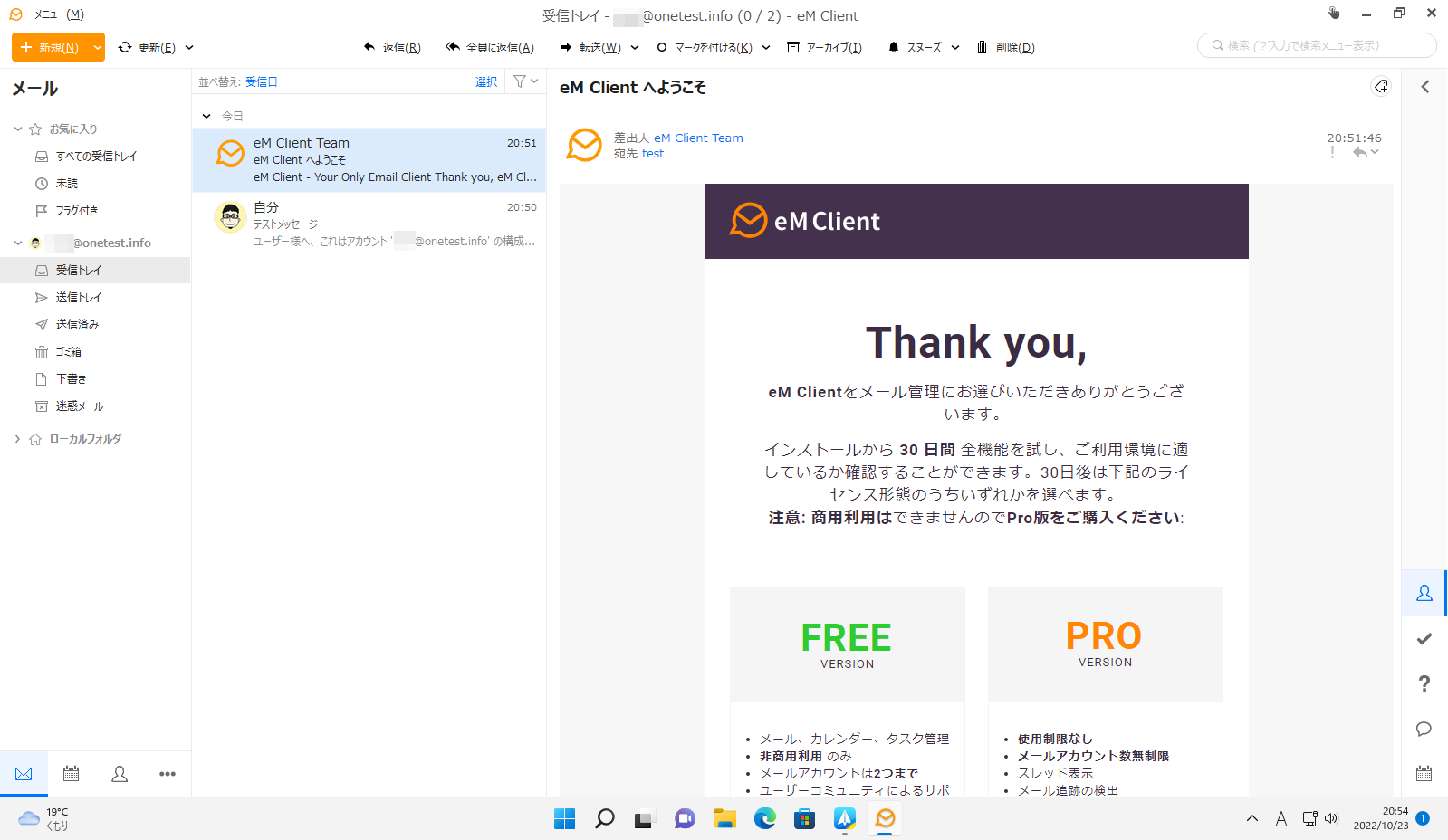 eM Clientメールアドレス切り替え画面