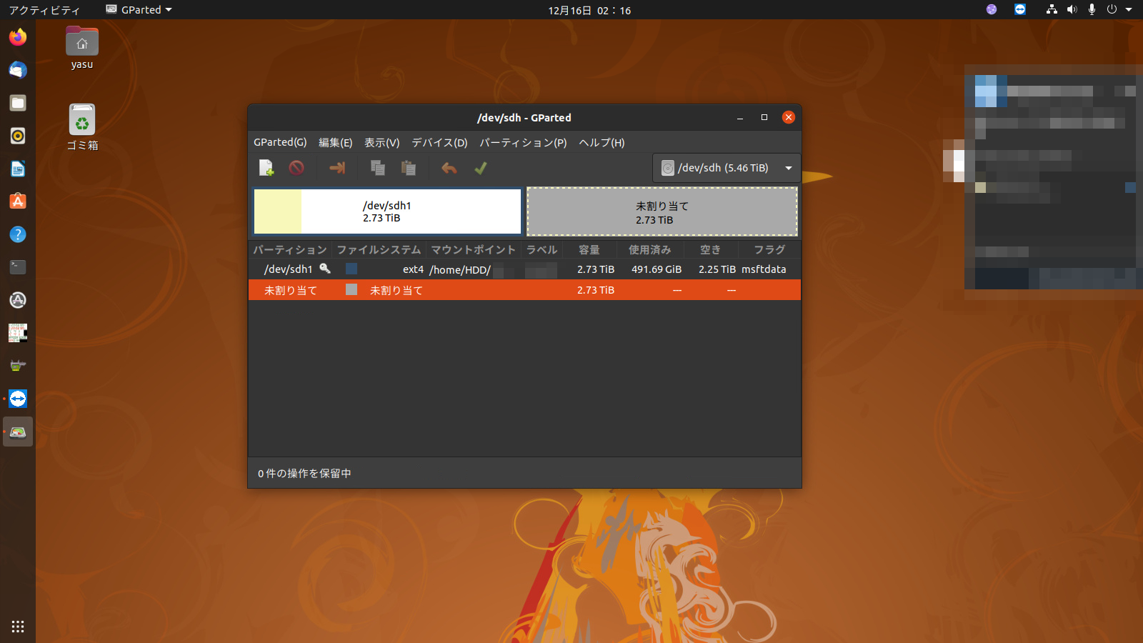 【コマンド不要!画像で説明】ubuntuで安全にHDD操作・結合などを行う方法【非コマンドGUI操作編】
