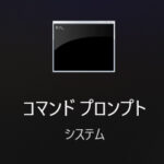 windows10の再起動時に直ぐに再起動せずフリーズする原因の一つを解消【コマンドによる手動windowsアップデート】