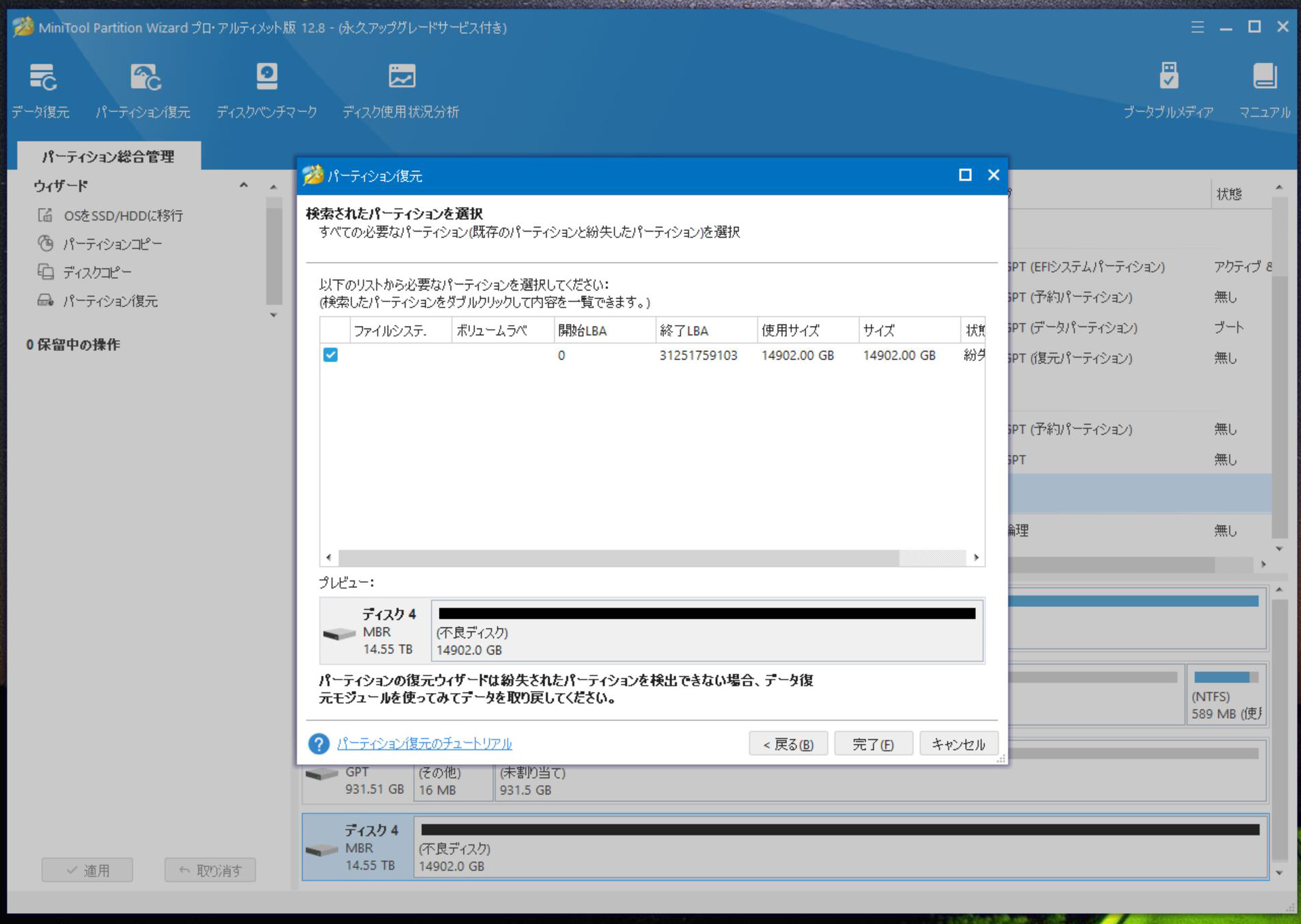 ググって出てくるHDD復元ソフト
