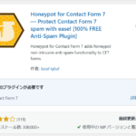 Contact Form 7のbotによる迷惑メール対策