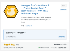 Contact Form 7のbotによる迷惑メール対策