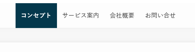 SWELLテーマのMENUカラー変更と仕切り用CSS