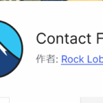 Contact Form 7のサンプル例