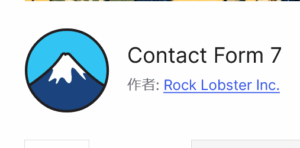 Contact Form 7のサンプル例