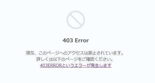 ロリポップでContact Form 7を更新すると403エラーになる時の原因と対処法【WAF/SiteGuard】