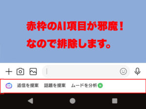 【LINE】トーク画面のAI（Agent i）が邪魔！消し方とアイコンを元に戻す設定ガイド