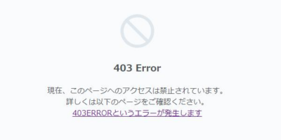 ロリポップでContact Form 7を更新すると403エラーになる時の原因と対処法【WAF/SiteGuard】 ロリポップでContact Form 7を更新すると403エラーになる時の原因と対処法【WAF/SiteGuard】
