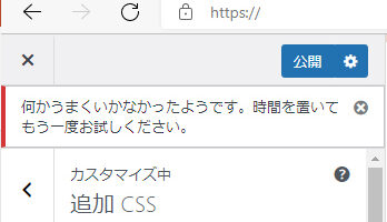 【解決済み】WordPress(ワードプレス)で「何かうまくいかなかったようです。時間を置いてもう一度お試しください」が出た時の対処方法 【解決済み】WordPress(ワードプレス)で「何かうまくいかなかったようです。時間を置いてもう一度お試しください」が出た時の対処方法